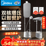 美的（Midea）【巨能烫】立式挂烫机40g/min大蒸汽2.2L水箱新款高端家用熨烫机便携电熨斗商用年货节礼物YGD30K1