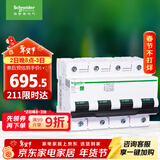 施耐德电气 空气开关4P C100A 家用总闸断路器iC65N 380V C120H空开R9F46491