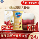 舒肤佳排浊香皂100g*3(乌木玫瑰*1+红石榴*1+山茶花*1)肥皂新旧包装随机