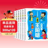 王阳明漫画全集（全6册）小学一二三四五六年级知行合一孩子读的懂的漫画版王阳明全集原著正版原文全译少年趣读经典历史国学儿童课外阅读书 智慧素书心理学传习录 小学通用版