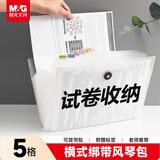 晨光（M&G）横式5格透明款风琴包试卷夹多层文件夹文件袋便携科目袋补习袋收纳袋资料册学生文件框AWT909G2