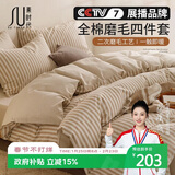 素时代磨毛四件套 全棉床上四件套床单被套200*230cm 1.5米床笠 咖