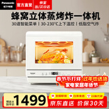 松下（Panasonic）蒸烤箱家用多功能小型电烤箱空气炸锅烤箱蒸烤炸一体机全自动22升台式烘焙蒸箱SC211W 【 22L 】蒸烤烘炸炖一体机