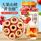 福东海 特优级山楂干片600克 【无添加】泡水空心无核山楂茶乌梅汤原料