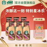 星巴克（Starbucks）星冰乐 即饮咖啡 摩卡味 281ml*6瓶装 咖啡饮料(新老包装随机发)