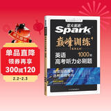 2026新高考英语听力必刷题 星火英语高中巅峰训练书课包高三英语听力专项训练高考总复习教辅模拟试题含历年真题在线听力音频微课