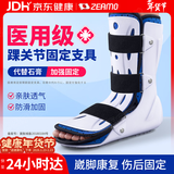 ZEAMO【医用认证】踝关节固定支具小腿跖骨脚趾骨折脚踝足护踝康复护具