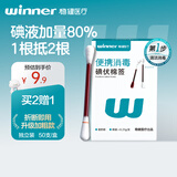 稳健加粗医用碘伏棉签消毒棉棒50支新生儿婴儿肚脐消毒高碘液不含酒精