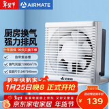 艾美特（AIRMATE）XF3060H 换气扇窗式排气扇厨房油烟排风扇卫生间12寸墙用抽风机