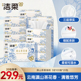 洁柔抽纸 滇山茶香面巾纸3层100抽*20包 柔韧可湿水卫生纸 纸巾 整箱