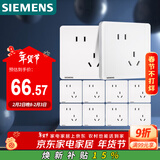 西门子（SIEMENS）插座面板套装  斜五孔10只量贩装 86型暗装错位二三插 致典雅白色