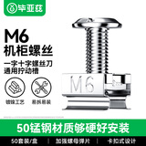 毕亚兹 机柜螺丝M6 网络机柜专用十字一字螺帽带方卡扣螺丝高品质镀镍m6螺母配线理线架服务器适配 50套 