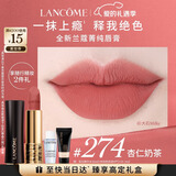 兰蔻274口红丝绒雾面哑光杏仁奶茶唇膏化妆礼盒新年生日礼物女朋友