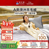 富安娜A类澳洲羊毛被100%纯羊毛被子单人加厚保暖冬被芯约6斤152*210cm