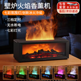 大猫日记壁炉火焰加湿器香薰机一体家用卧室桌面摆件空气加湿氛围灯乔迁情人节礼物男女朋友男生生日礼物女 七色火焰+缺水断电+香薰+加湿器【送礼袋&插头】