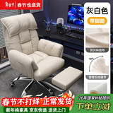自然元素电脑沙发椅卧室舒适久坐靠背椅子可躺办公直播电竞椅单人懒人椅 科技布灰白色+脚托（乳胶款）
