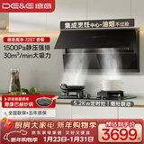 德意（DE&E）【魔净】抽油烟机 侧吸式烟灶套装 超薄近吸 30风量大吸力 1500pa静压 高温自清洁838T+728T天然气