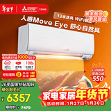 三菱电机空调 KY系列 1.5匹 新一级能效 纯铜管 WiFi全域慧眼挂机 国家补贴 MSZ-KY12VFK