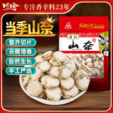 川珍山奈100g袋装 沙姜三奈烧炖卤料烹饪香料四川香辛调料