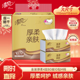 清风【李昀锐同款】抽纸 金装厚柔4层80抽*10包 卫生纸巾 餐巾纸 提装