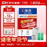准信（Accu News）艾滋病检测试纸 hiv试纸性病血液抗体传染病自检测试剂盒 1盒装