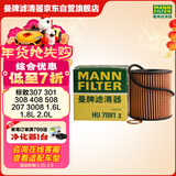 曼牌滤清器（MANNFILTER）机油滤清器HU711/51xM HU7081Z标致5084083083013072008 咨询客服
