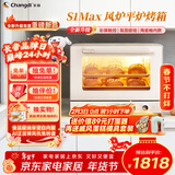 长帝（changdi）国家补贴家用烤箱风炉平炉多功能电烤箱大容量空气炸锅一体机多层同烤商用S1MaxS1Pro新年货礼物