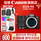 佳能r8 微单相机全画幅专微 4K视频EOSR8专业微单 R8单包机+24-105 USM拆【L级标准变焦】 官方标配【不含内存卡相机包等必要配件 推荐选套餐】