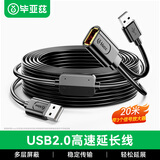 毕亚兹  USB2.0延长线/延长器 20米 公对母数据连接线 无线网卡打印机摄像头延长线 带3信号放大器工程级