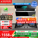 樱花（SAKURA）抽油烟机挥手智控家用侧吸式吸油烟机21立方大吸力免拆自动清洗挥手感应套装 2706+BGC1T【天玻璃面板两件套装】