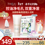 芙丽芳丝（Freeplus）洗面奶氨基酸洁面乳控油祛痘80g+洁颜粉24粒新年礼物送男女朋友