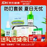 海氏海诺驱蚊清凉包防叮套装 出行户外防护礼包员工慰问实用送员工