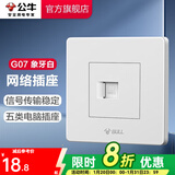 公牛（BULL） 公牛开关插座/暗装/电源开关/USB插座/网络插座/G07象牙白 网络