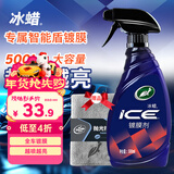 龟牌（Turtle Wax）冰蜡汽车镀膜剂 车漆玻璃养护水蜡镀膜水晶喷雾驱水500ml 120205