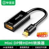 毕亚兹 Mini DP转HDMI转换器线 雷电2公转母接口 4K迷你DP高清转接头支持苹果电脑Surface接显示器投影仪