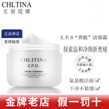 克丽缇娜洁容霜胚芽伊油三合一霜洗面奶四大金刚润肤11乳液眼霜套装橙花水 克缇洁容霜50g