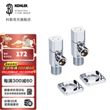 科勒（KOHLER） 角阀三角阀冷热水通用精铜止水阀卫浴配件仅送货不安装 角阀2个-银色