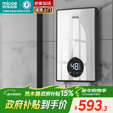 四季沐歌（MICOE）即热式电热水器 7000W家用洗澡免储水速热变频智能恒温超薄机身小型热水器 DSK-H70-M3S5以旧换新
