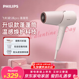 飞利浦（PHILIPS）电吹风机负离子5系Pro 蓬蓬筒 温感焕护4千万负离子 大功率大风速干 柔漾粉  生日情人节礼物 