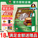 旧街场（OLDTOWN）榛果白咖啡3合1速溶咖啡粉568.8g马来西亚进口冲调咖啡饮料18条装 榛果白咖啡568.8g产25年11月