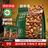 京东京造有机东北手剥红松子850g独立小包量贩装长白山松子大颗粒每日坚果