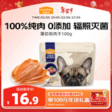 麦富迪（Myfoodie）狗狗零食薄切肉干薄切鸡肉干100g成幼犬磨牙棒训练解馋宠物零食