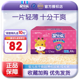 安儿乐超薄干爽系列纸尿裤婴儿尿不湿 XXL84片加加大号【小内裤】