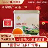 祥源茶红茶横县茉莉祁红毛峰祁门红茶特二级125g罐装茶叶自己喝闲院繁花