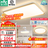 雷士（NVC）升级加亮 led吸顶灯客厅灯创意双透光时尚轻奢房间卧室餐厅-柠梦 【Ra95高显】两室两厅带风扇