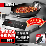 德玛仕（DEMASHI）商用电磁炉大功率3500w大电磁炉炒菜电池炉电磁灶大锅灶炒菜电炒炉火锅【全铜线圈】 全钢加厚【3500W凹面】TC-3500K