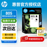 惠普（HP）805墨盒原装2332 2729 1212 2720 2723 2820 2829打印机 805黑色双支套装（约240页）