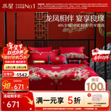 水星家纺 四件套结婚床上用品 全棉婚庆套件 大红刺绣四件套 舒适被套床单 【中式婚庆】喜福龙凤 1.8米床(适配220*240cm被芯)