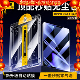 惠舟【自动贴膜】OPPO平板钢化膜无尘仓一加Pad定位神器全屏保护膜适用 OPPO Pad 11英寸【除尘款】 秒贴无尘仓丨电镀高清款