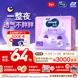 MOONY苏菲尤妮佳Q薄萌羽慕怡小羊驼拉拉裤XL码30片(12-17kg)超薄透气